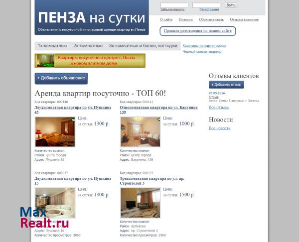 Пенза на сутки - объявления о посуточной и почасовой аренде квартир в г. Пенза
