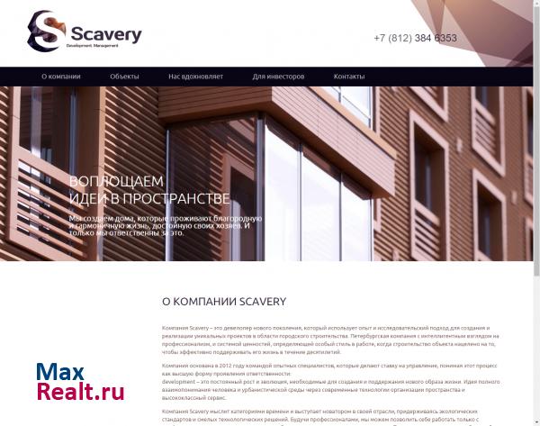 Scavery