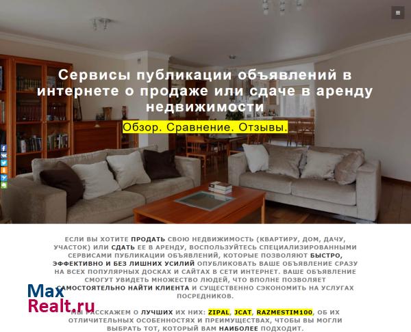 Сервисы публикации объявлений о продаже или сдаче в аренду недвижимости