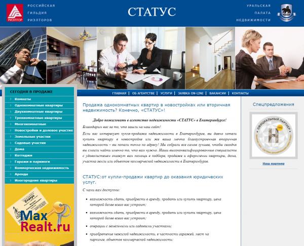Агентство недвижимости СТАТУС ЕКАТЕРИНБУРГ