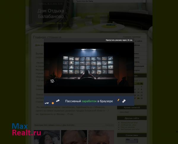 Отличный отдых за городом в нашем доме отдыха, Балабаново. Ждем Вас!