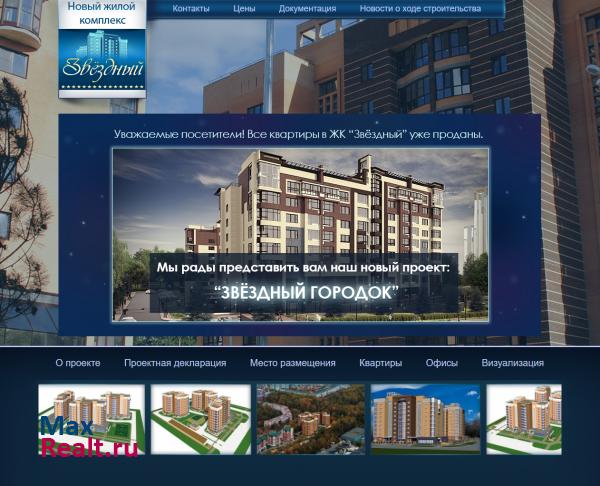 Жилой комплекс «Звёздный»