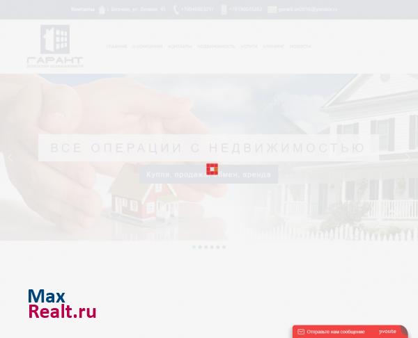 Агентство недвижимости Гарант