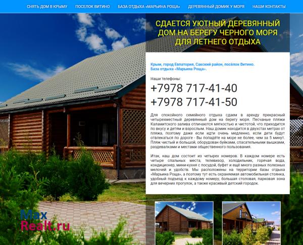 Снять деревянный дом для отдыха в Крыму в поселке Витино