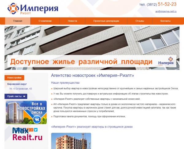 Агентство недвижимости "Империя-риэлт"