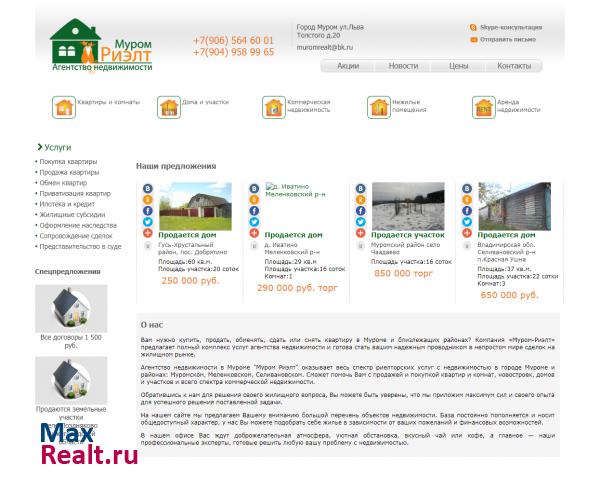 Агентство недвижимости "Муром-Риэлт"