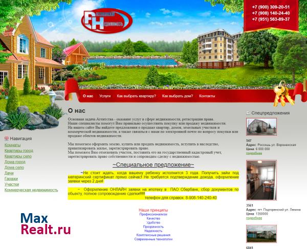 Россошанская недвижимость