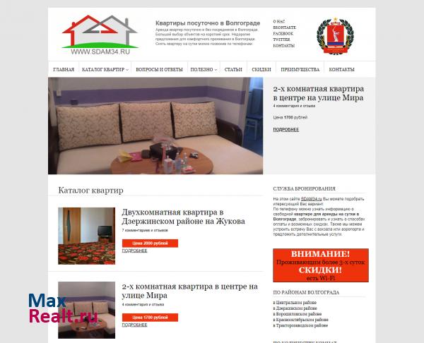 Квартиры посуточно в Волгограде