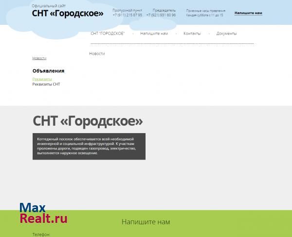 Садовое некоммерческое товарищество Городское