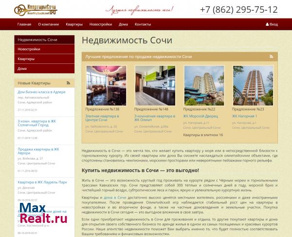 Квартиры в Сочи