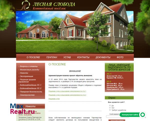ЛЕСНАЯ СЛОБОДА коттеджный посёлок г. Москва