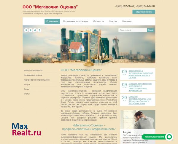 Независимая экспертиза и оценка собственности от компании ООО Мегаполис-Оценка