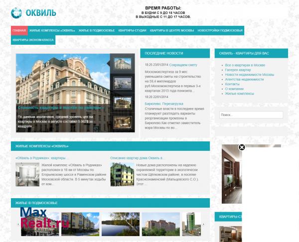 Оквил