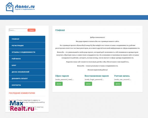 Stanar.Ru|Станар.Ру|Реальные отзывы о недвижимости