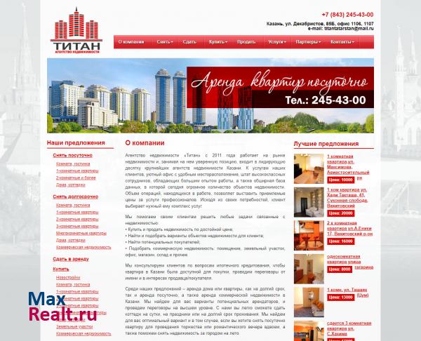 Агентство недвижимости «Титан»