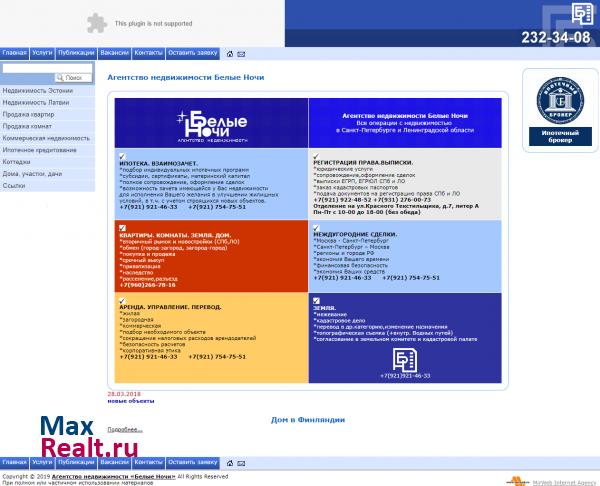 Агентство недвижимости "Белые Ночи"