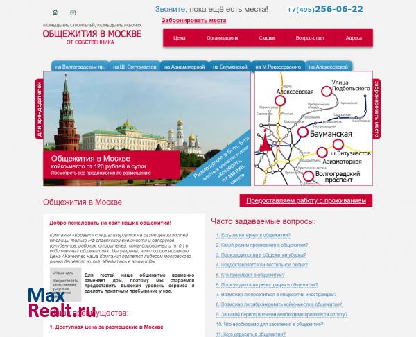 Общежитие в Москве для рабочих