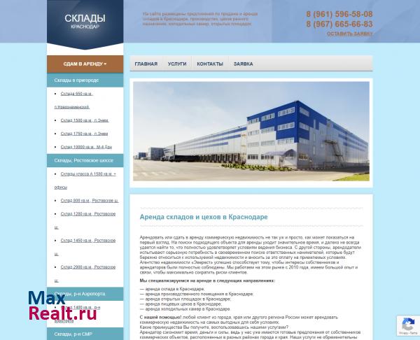 СКЛАДЫ КРАСНОДАР