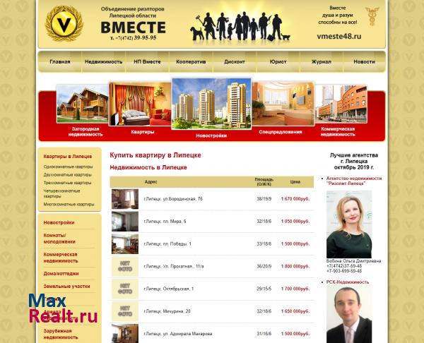 Объединение риэлторов  Липецка и Липецкой области