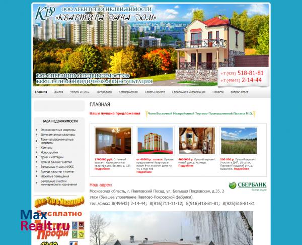 Агентство Недвижимости "Квартира.Дача.Дом."