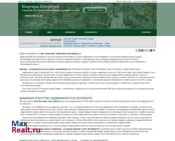 Аренда квартир в Санкт-Петербурге. База Сдам Сниму комнату, коттедж, дом.