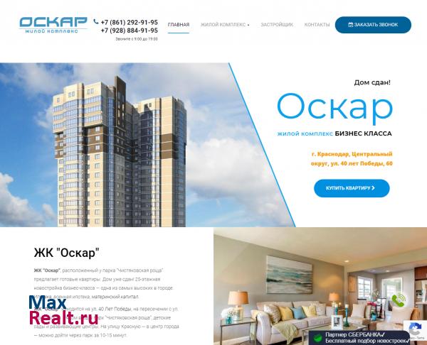 ЖК Оскар