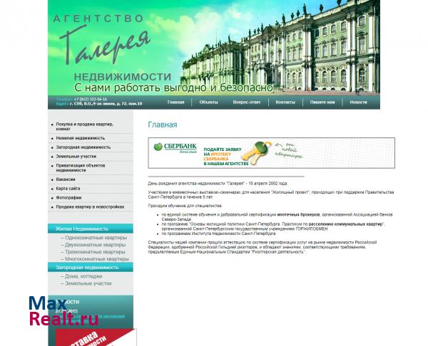 Агентство недвижимости Галерея