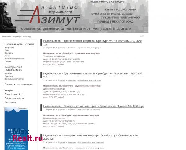 Недвижимость в Оренбурге: Азимут - агентство недвижимости г.Оренбург - Купля,