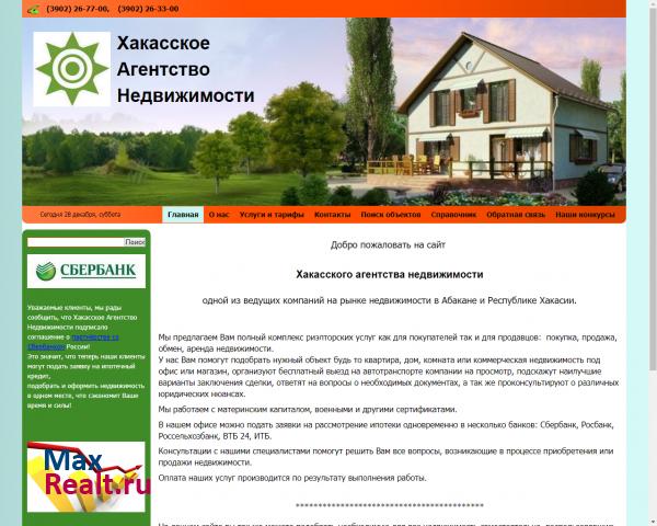 Хакасское Агентство Недвижимости
