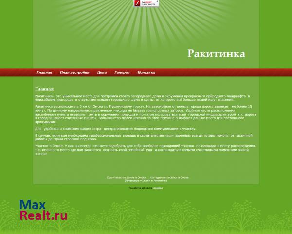 Ракитинка
