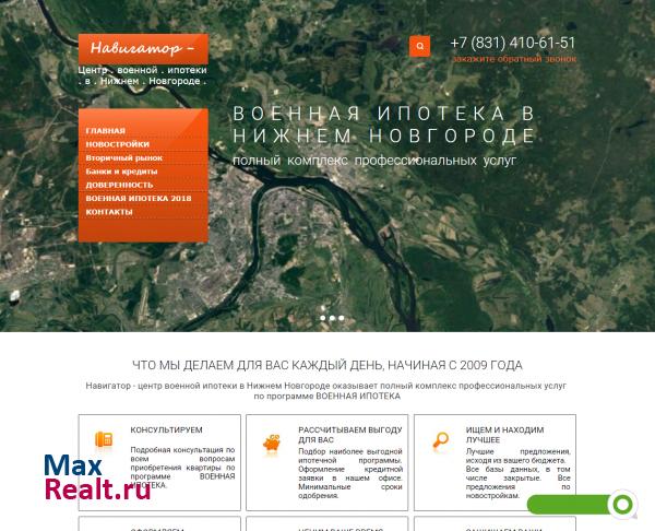 Агентство недвижимости НАВИГАТОР