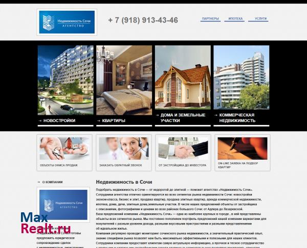 Агентство "Недвижимость Сочи"