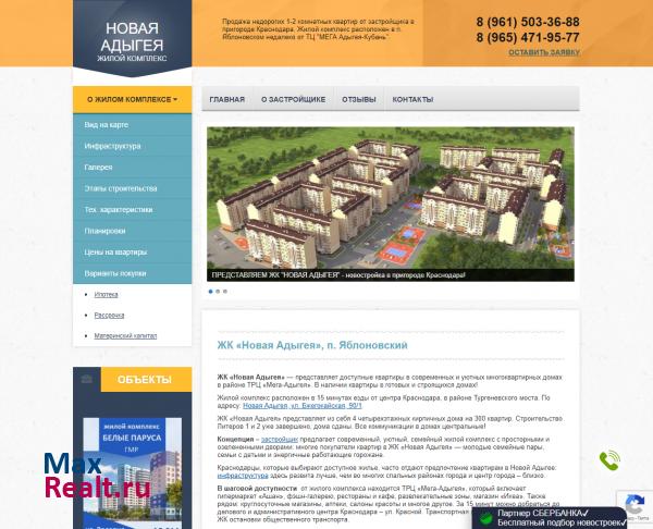новая адыгея