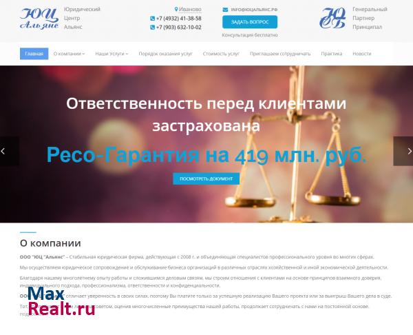 Юридический центр Альянс