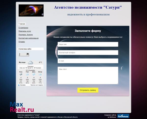 Агентство недвижимости "Сатурн"