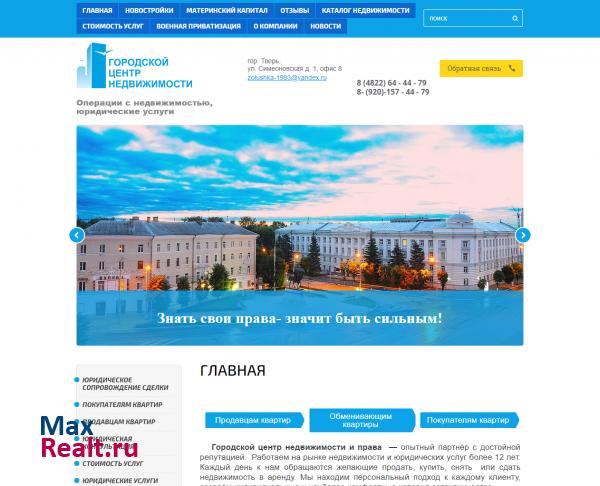 Операции с недвижимостью / Юридические услуги в Твери