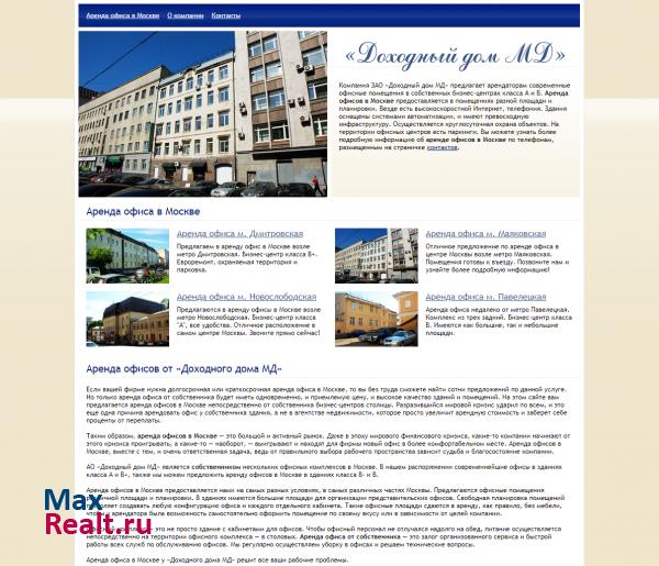 Доходный дом МД: аренда офисов в Москве