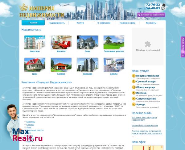 Империя Недвижимости г. Ульяновска
