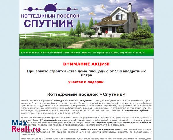 Коттеджный поселок «Спутник»