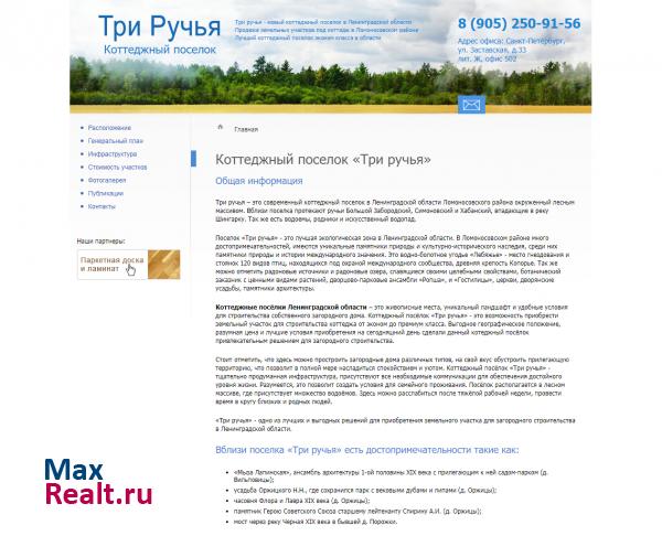 Три ручья - новый коттеджный поселок эконом класса в Ломоносовском районе