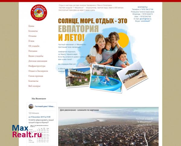 Частная усадьба "У Машеньки"