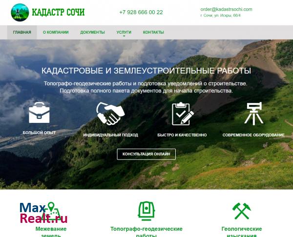Кадастр Сочи