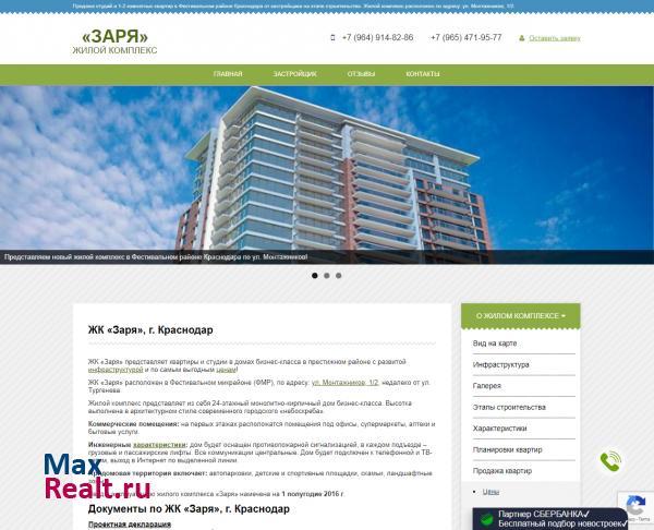 ЖК «Заря»
