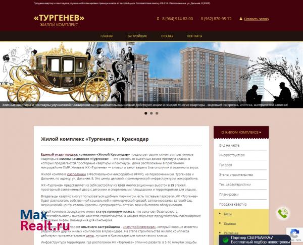 ЖК ТУРГЕНЕВ