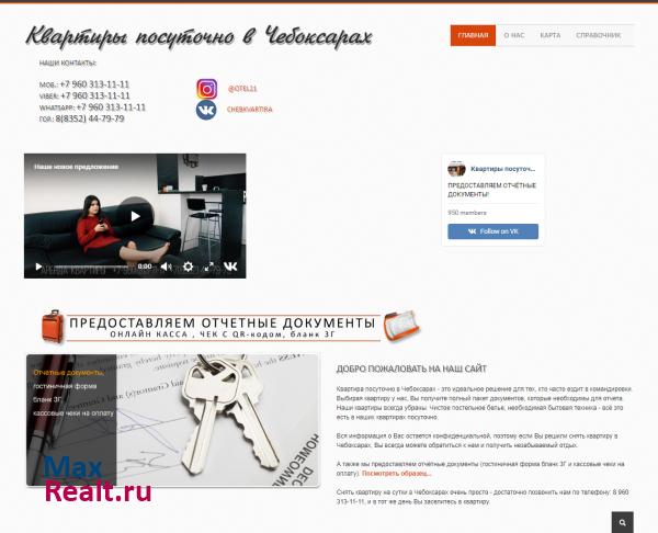Квартиры посуточно в Чебоксарах