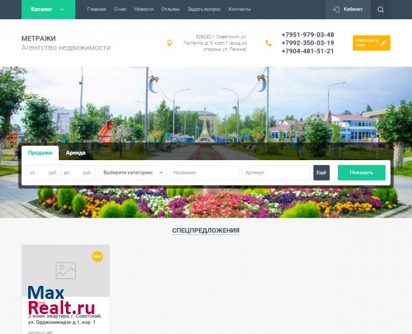 Агентство недвижимости "Метражи", г. Югорск