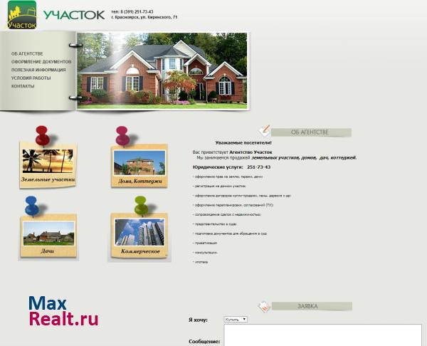 АН Участок