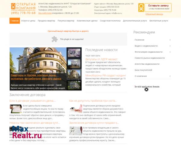 Открытая компания - продажа квартир в Москве