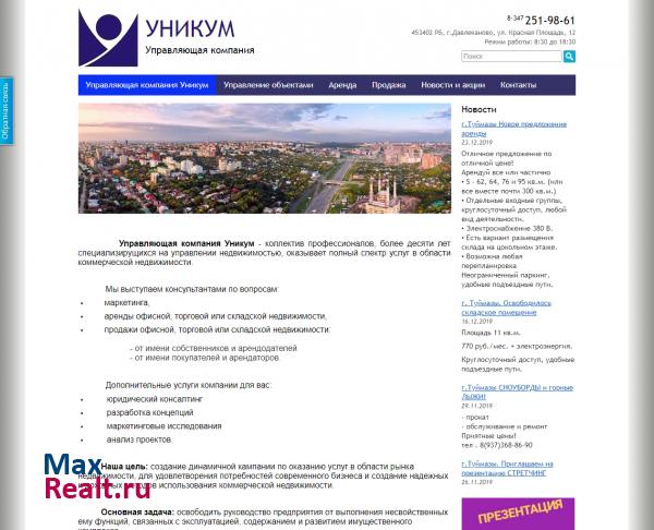 Управляющая компания Уникум