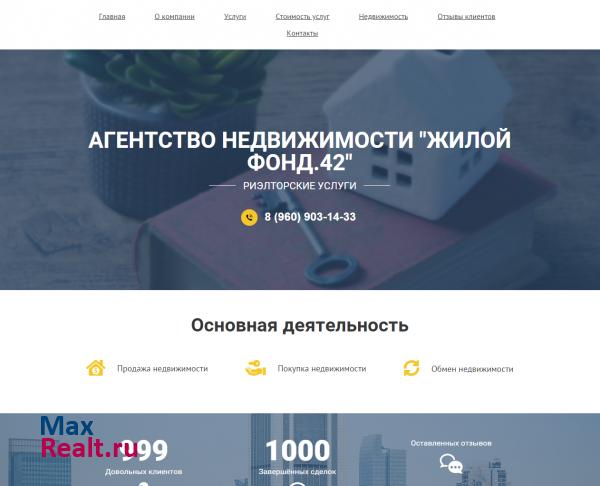 Агентство недвижимости "ГРАНД", Кемеровская область